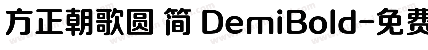 方正朝歌圆 简 DemiBold字体转换